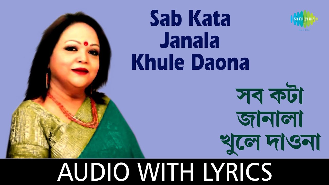 Sab Kata Janala Khule Daona with lyrics  Sabina Yasmin  Ahmed Imtiaz  Nazrul Islam Babu
