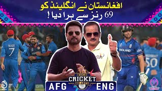 Kuch Cricket Ho Jaye - Afghanistan beat England by 69 runs in World Cup 2023 - Aaj News