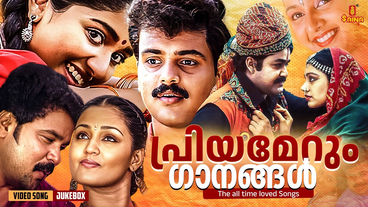 പ്രിയമേറും ഗാനങ്ങൾ | All time Malayalam loved songs | MG Sreekumar | Vidyasagar | KS Chithra