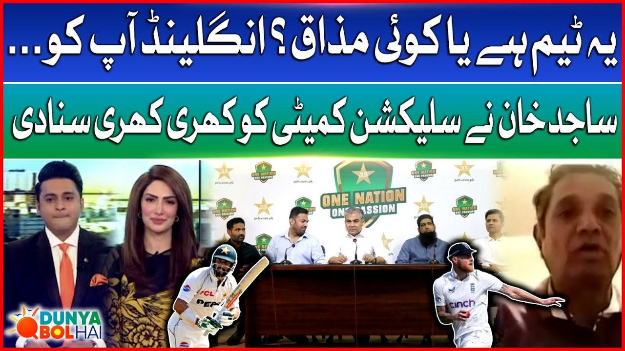 Pak Vs Eng Test Series 2024 Sajid Khan Angry On PCB Selection pak-vs-eng-test-series-2024-sajid-khan-angry-on-pcb-selection