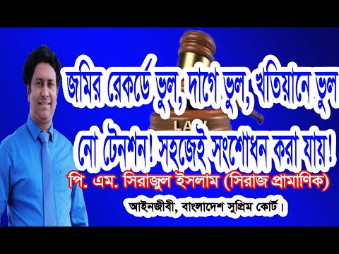 ভিডিও: আইনিভাবে আপনার নাম পরিবর্তন করতে কি খরচ হয়?