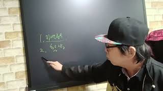 특강 [역학공부방법배우기] #사주팔자 #사주명리학강의 #사주명리학