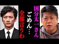 【ホリエモン】※ 国分太一のコンプラ違反、その裏に潜む闇がやばすぎた…この男、実は●●してたんですよ【鉄腕DASH降板/裏側/セクハラ/パワハラ】