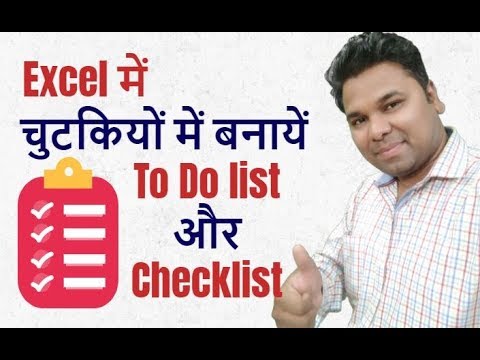 How to Make Checklist & To Do List in Excel in Hindi - YouTube