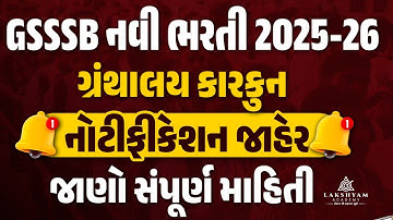 GSSSB Clerk Bharti 2025 | Library Clerk Vacancy 2025 | GSSSB New Bharti 2025 | Full Details