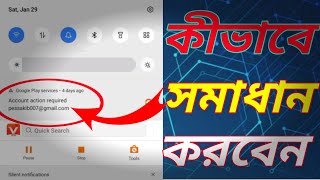 Account Action Required কীভাবে সমাধান করবেন। Problem Solve,।