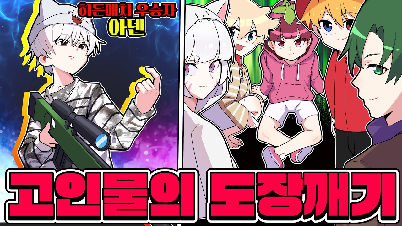 🔥라이벌 히든매치 우승자 아덴🆚코아TV🔥제 3의 도장깨기 성공자가 나올거 같은데요??