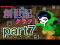 【マイクラpe】創世記クラフト part7【農場!】