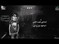 اصحابي بقيت تتعبني سامر المدني حالات واتس صدى صوت