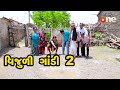 Vijuli Gandi 2  | Gujarati Comedy | One Media | 2021