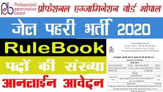 MP Jail Prahari Recruitment 2020 || Jail Prahari Selection & Syllabus || MP जेल प्रहरी भर्ती 2020