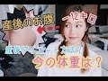 【DIET】妊娠中~出産後~体重の変化！産後ダイエット話。現在の体重とウエストサイズは？