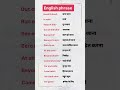 Important English phase ll #english #spokenenglish #vocabs #englishgrammar  #ytshorts