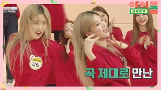 ♨이 무대는 나의 것♨ 김립의 화려한 '롤러코스터' 독무대  아이돌룸(idolroom) Ep.28 | JTBC 181120 방송