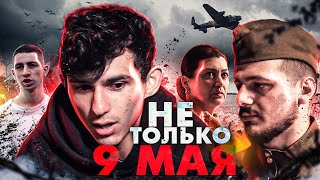 Не только 9 мая.