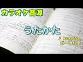 カラオケ音源『うたかた』kagrra, 【ボーカル】