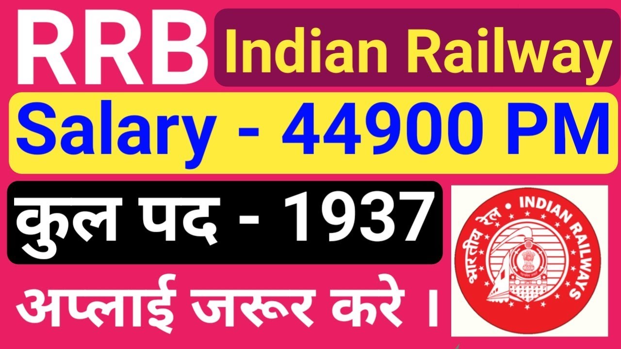 RRB भारतीय रेलवे भर्ती 2019 || Indian Railway Recruitment 2019 || by gyan4u gyanendra