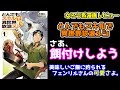 【なろう系漫画レビュー】#9 美味しいご飯万能説『とんでもスキルで異世界放浪メシ』【なろうコミック短見録】