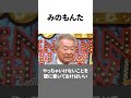 香川照之を擁護した芸能人5選 #shorts