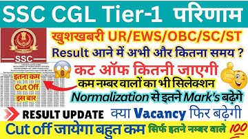 SSC CGL RESULT OUT 🎯 DATE // SSC CGL TIER-1 CUT OFF 2025 // SSC CGL NORMALIZATION MARKS OUT SHIFT