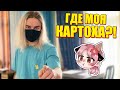 ЙОШИ НЕ ОСТАВИЛ МНЕ КАРТОШКИ?!