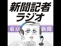 #184【後編】記者たちが気になる「子どもニュース」 留学先で感じた「柔らかい社会」のヒントとは
