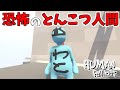 【ふにゃがみん】ついにあの人が初参戦!!カオスな展開にｗ【Human:Fall Flat】赤髪のとも6