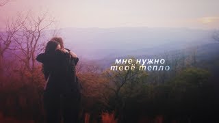 ►Мне нужно твоё тепло (HBD Morozova Production)