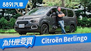 開箱新工作車Citroen Berlingo！以車主角度告訴你最真實的 ... 