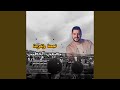 Najahna Wa Takharrajna نجحنا وتخرجنا mp3