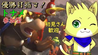 2025/01/09【スマブラSP】プロコンにまだ慣れない！！トナメ参加型（西に民）！バンカズで潜る！！？？初見さん歓迎！！！【チョヒロ/Vtuber】