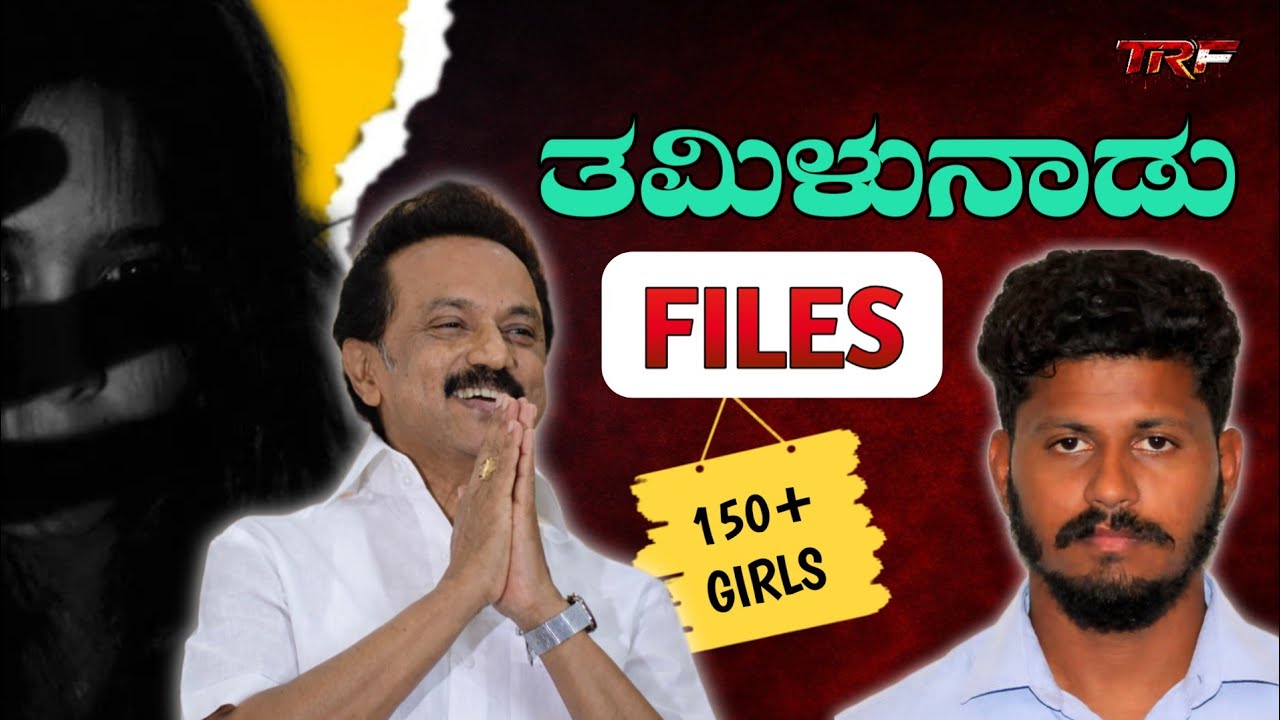 Pollachi ಕೇಸ್: They Trapped 100+ Girls and Womens|THE RED FILES|