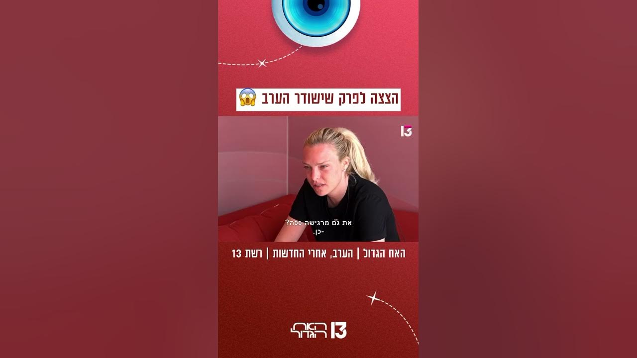 ״דרור אחד הצבועים שיש״: לורן, אלאיה ומאור מסמנות את דרורה 😱 | הצצה לפרק שישודר הערב בערוץ 13