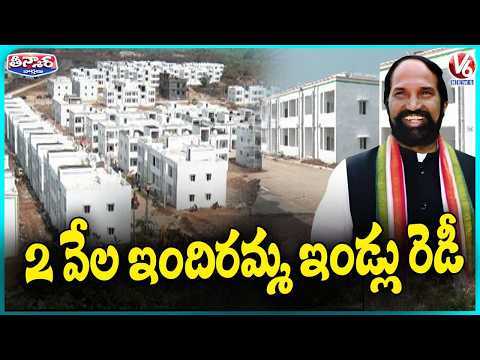 2160 Houses Ready Under Indiramma Housing Scheme at Ramaswamy Gutta | Huzurnagar | V6 Teenmaar - V6NEWSTELUGU