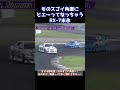 のむけんの走りに思わずヒエ～って見入っちゃう末永正雄　D1 GP 第4戦 オートポリス 追走【videooption切り抜き】ショート#shorts