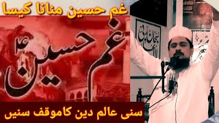 غم حسین منانا کیسا ؟؟؟ | Allama Dr Abdul Qavi Baghdadi