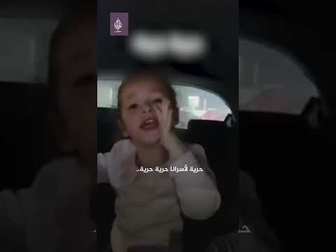 بكل براءة وهتافات متعثرة الطفلة ميلاد وليد دقة تطالب بالإفراج عن والدها الأسير في سجون الاحتلال