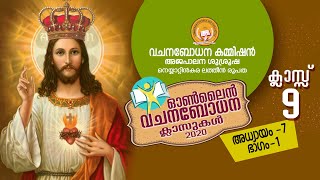 CATECHISM || CLASS 09 || CHAPTER 7 || PART 1 || 15-11-2020 || LATIN DIOCESE OF NEYYATTINKARA