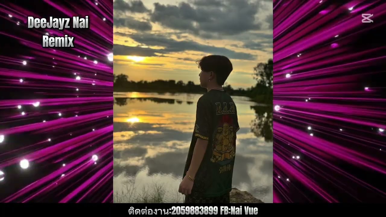 Nyuaj kawg kiag Remix [DJNAIREMIX] 2025 #dj #remix #เดือดๆ 