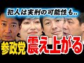 【爆破テロ予告】※怒りが爆発！東大に戦慄が走る..参政党神谷宗幣氏らを狙った事件が勃発..【やなチャン 三枝玄太郎 東大五月祭 高市早苗 高市政権】