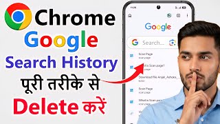 Google Chrome Search history delete | chrome browser ki history kaise delete kare mobile