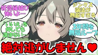 『どうやってもサトノダイヤモンドから逃れられないトレーナー』に対するみんなの反応【ウマ娘プリティーダービー】