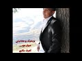 بحبك وحشتيني صولو عود أشرف مكاوي