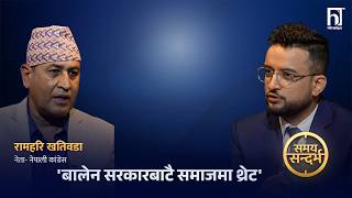 गगन-विश्वले पूरानालाई मानमर्दन गरिरहे संकट टर्दैन, देउवा देश आउने/नआउनेबारे... | Himalaya TV