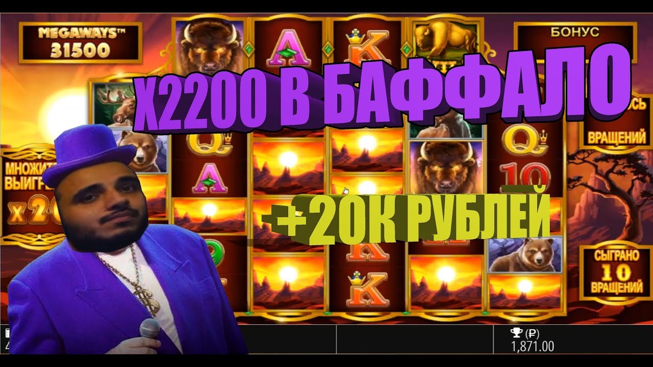 ЗАНЕС В BUFFALO X2200! MEGAWAYS BUFFALO RISING!