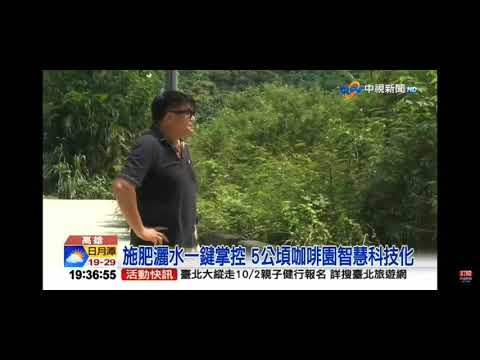 新聞報導・田寮咖啡生技莊園