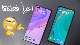 مثل ما توقعت رسمياً الفرق بين النسختين | Huawei Nova 7 - Pro