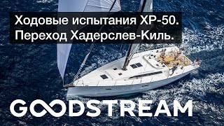 Тест-драйв новой яхты, переход Хадреслев - Киль by GOODSTREAM - Яхтенная Школа 11,204 views 2 years ago 11 minutes, 32 seconds