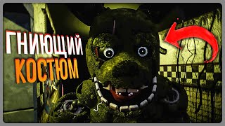 картинка: ТАКОГО FNAF 3 МЫ ЕЩЁ НЕ ВИДЕЛИ! ✅ FNAF Rotten Suit