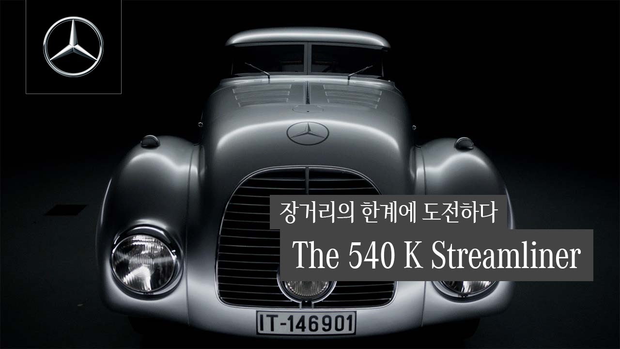 The 540 K Streamliner | Mercedes-Benz Records Ep. 1 - YouTube